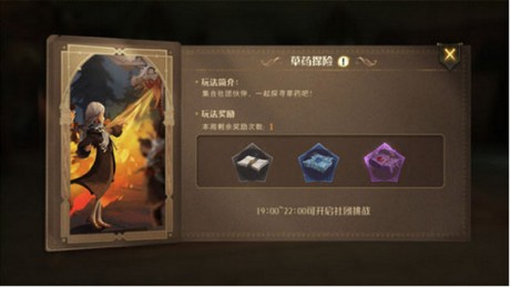 哈利波特魔法觉醒草药探险怎么玩