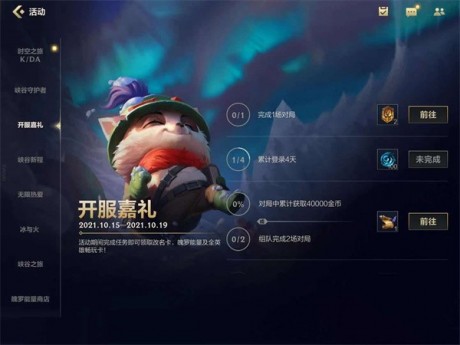 英雄联盟手游新活动开服嘉礼介绍 英雄联盟手游开服嘉礼活动奖励一览