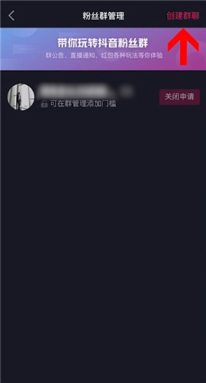 如何创建抖音短视频主页粉丝群?抖音短视频创建主页粉丝群步骤分享