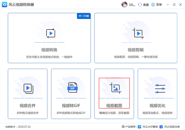 风云视频转换器如何批量截取视频中的图片？风云视频转换器批量截取视频中的图片方法教程