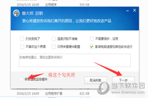 鲁大师怎么彻底卸载 卸载方法介绍