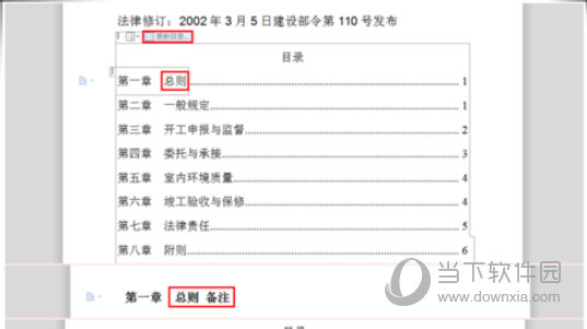 Word2019怎么设置自定义目录 简单几步即可