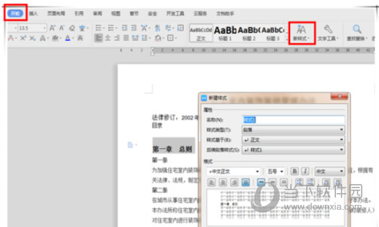 Word2019怎么设置自定义目录 简单几步即可