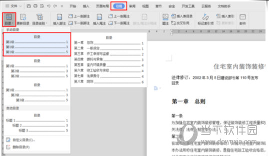 Word2019怎么设置自定义目录 简单几步即可