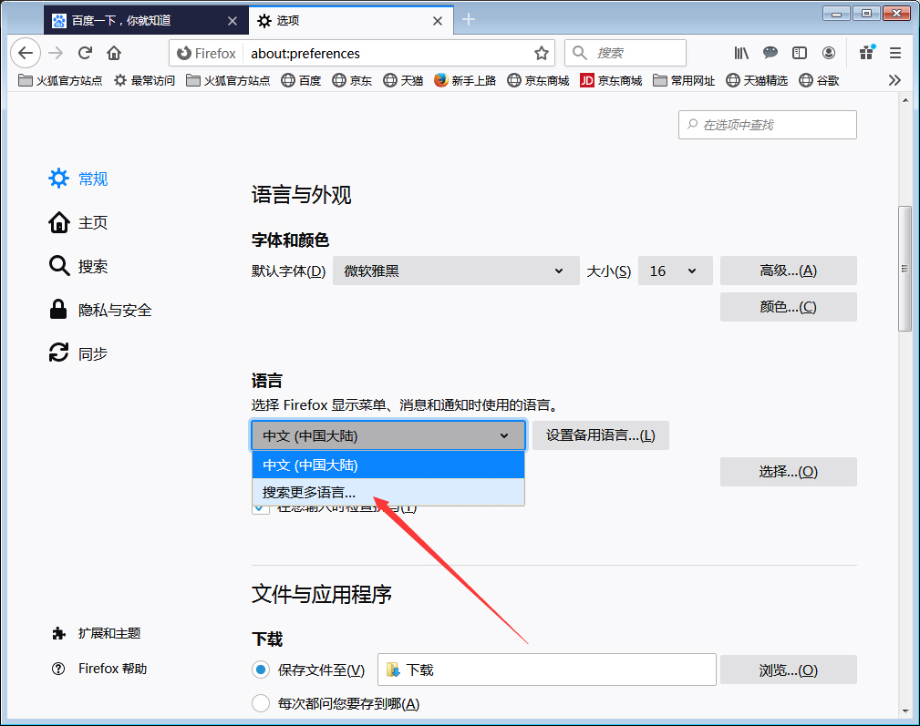 火狐浏览器如何更改语言 火狐浏览器语言更改方法详解