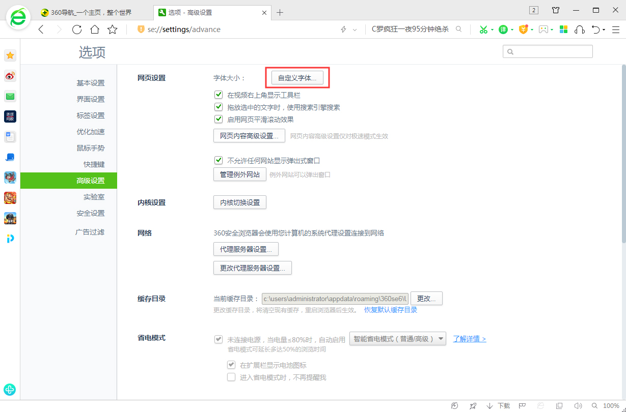 360浏览器如何设置字体格式 360浏览器字体格式设置技巧分享