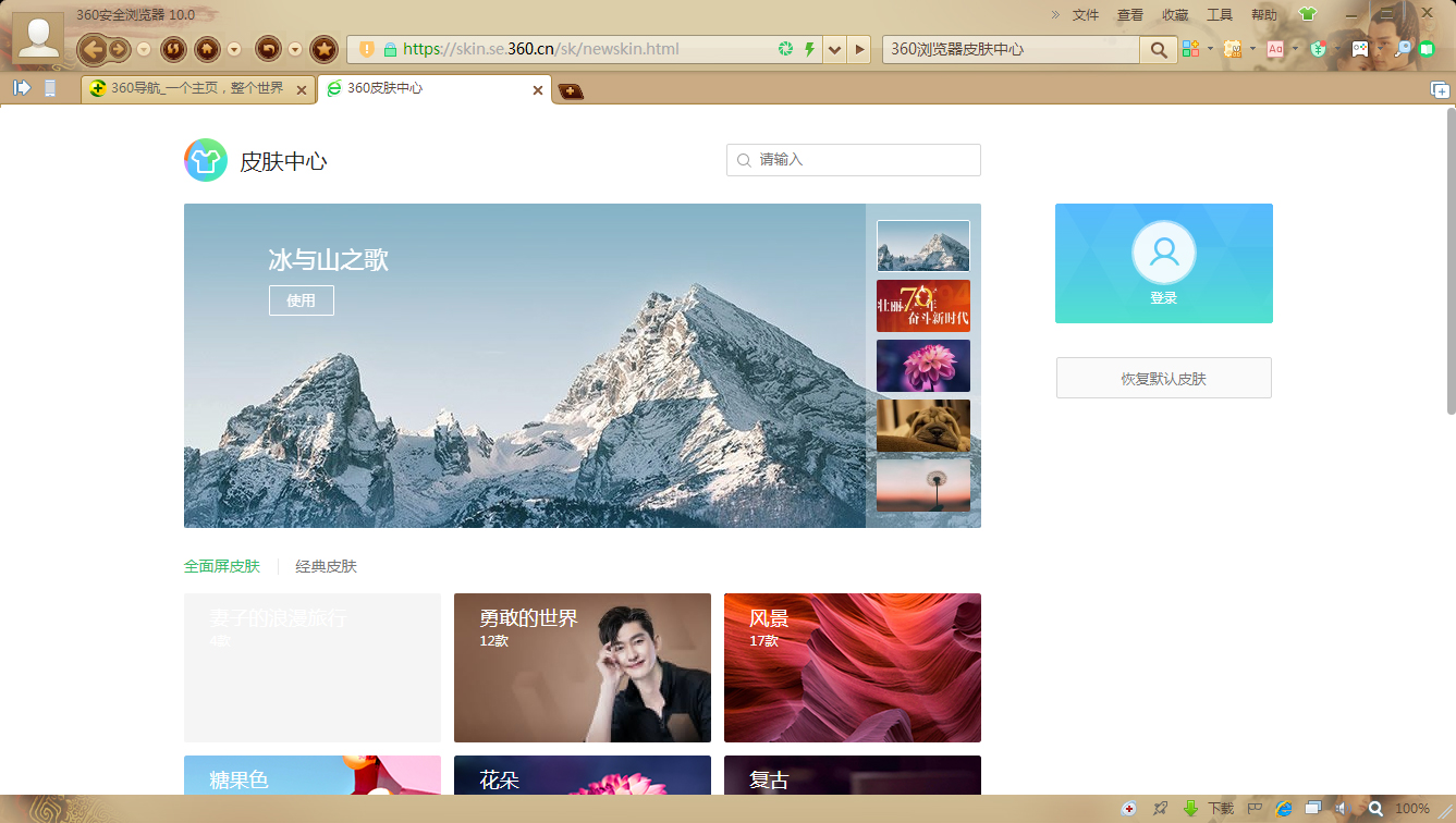 360浏览器怎么更换皮肤 360安全浏览器皮肤更换方法简述