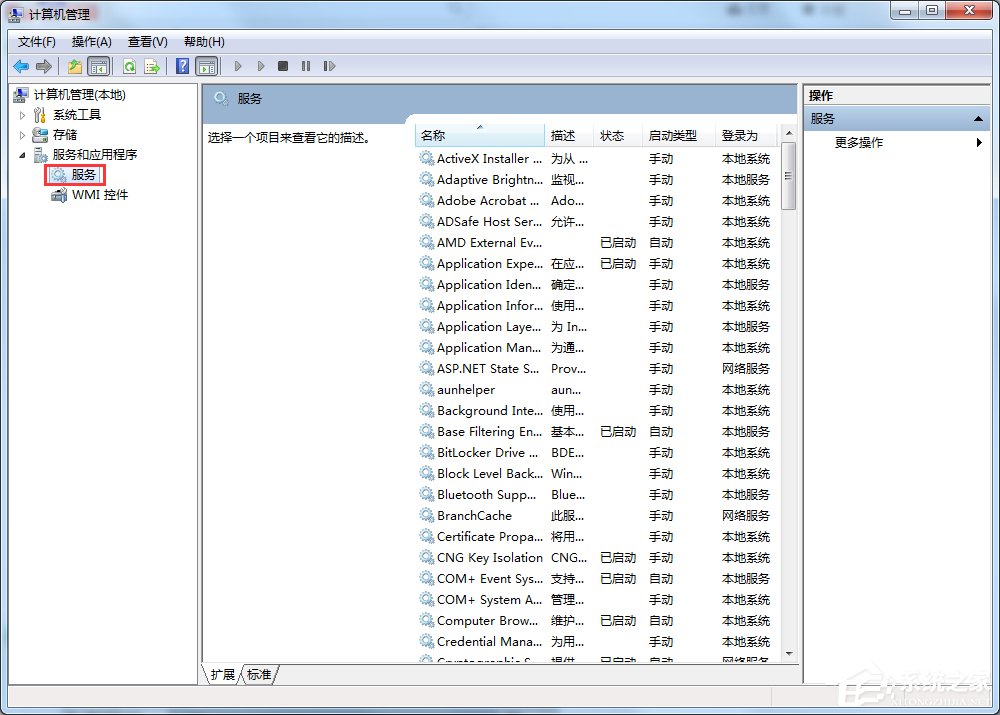 Win7宽带连接错误711的解决方法(2)