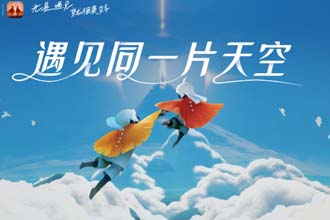 光遇合服具体时间是什么时候 光遇合服ios能转安卓吗