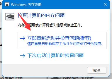 内存诊断工具是什么？Win11系统如何使用内存诊断？