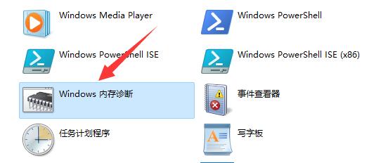内存诊断工具是什么？Win11系统如何使用内存诊断？