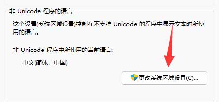 打开Win11记事本出现乱码的解决方法