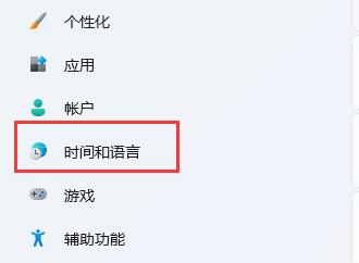 美式键盘在哪里？Win11系统添加美式键盘的方法