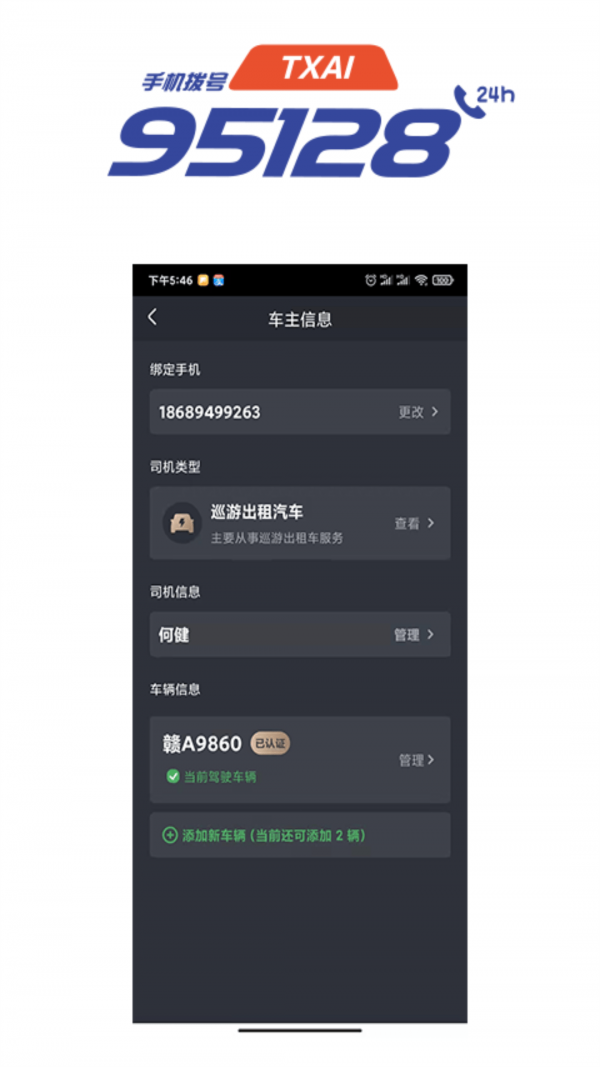 抚州95128司机端