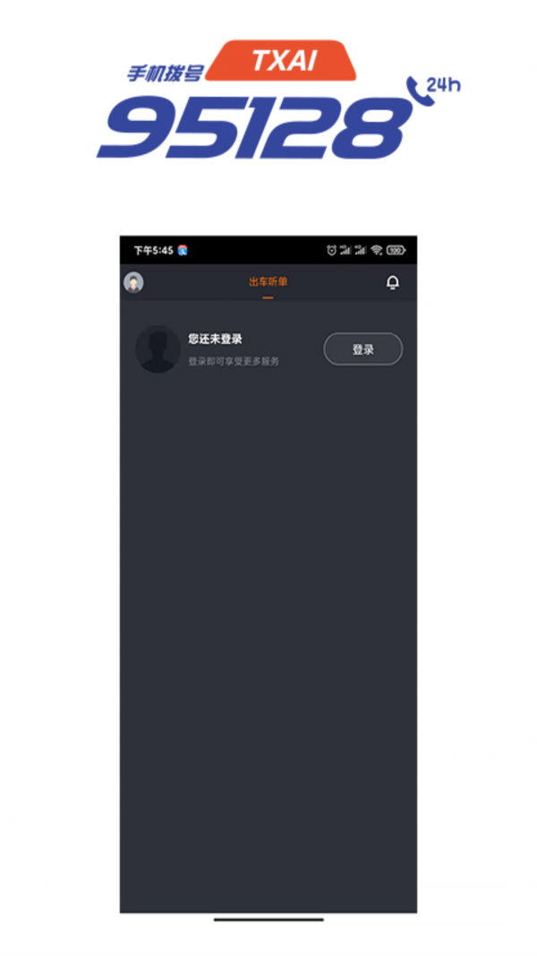抚州95128司机端