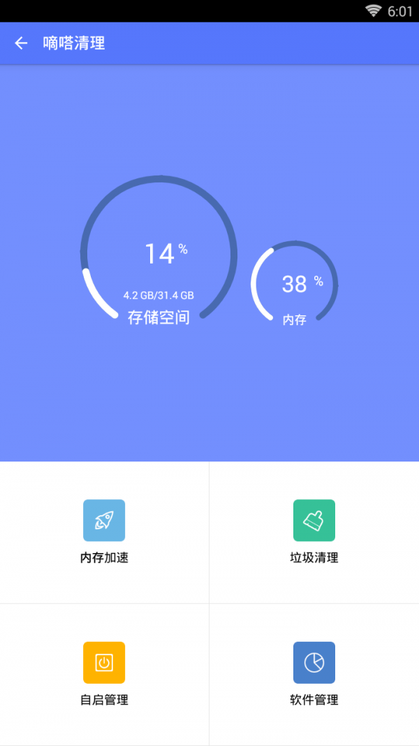 嘀嗒清理