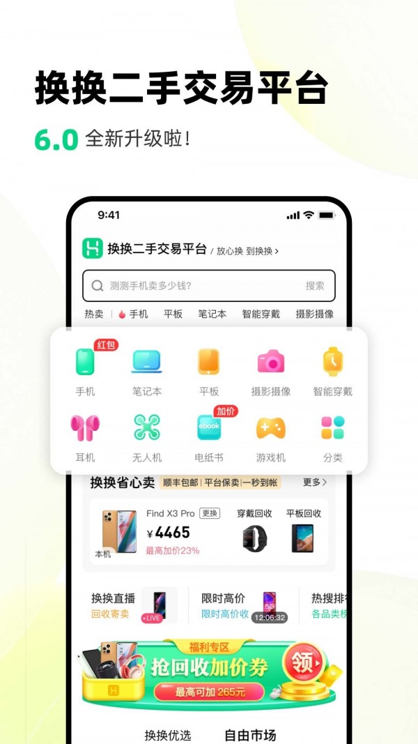 换换回收二手手机