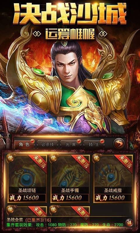 圣迹传奇单职业