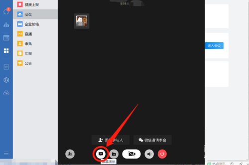 企业微信怎么共享屏幕 共享方法介绍