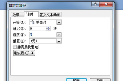 PPT滚动字幕效果怎么制作 一个路径动画搞定