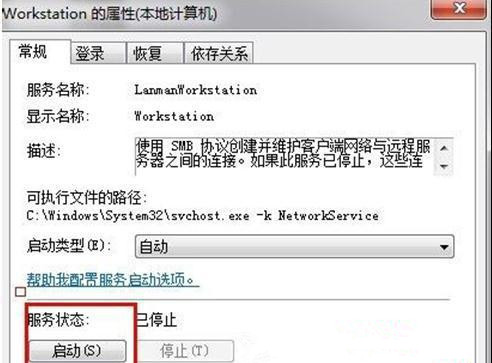 win7计算机工作组名称无法更改怎么办(2)