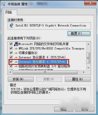 Win7旗舰版如何设置默认网关(3)