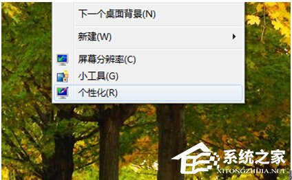 Win7旗舰版改窗口颜色怎么改