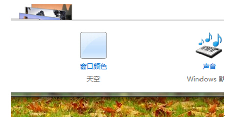 Win7旗舰版改窗口颜色怎么改(1)