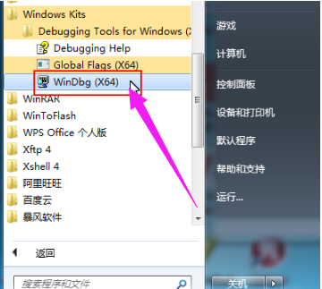 Win7旗舰版蓝屏修复工具使用方法(1)