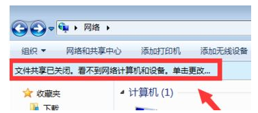 win7无法查看工作组计算机的解决方法(1)
