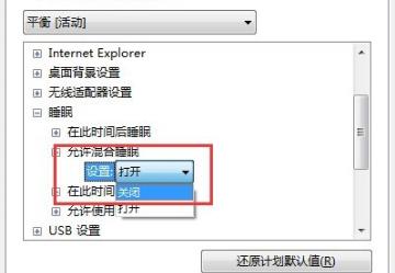 win7设置睡眠后重启又恢复禁用怎么办(4)