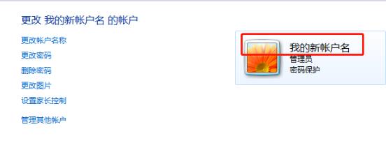 win7系统用户名称怎么更改(7)