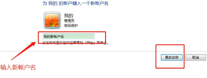 win7系统用户名称怎么更改(6)