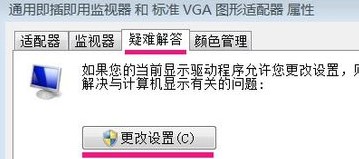 win7系统怎么开启硬件加速滑动杆(3)
