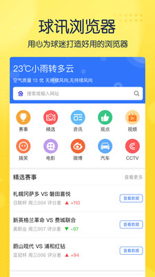 球讯浏览器