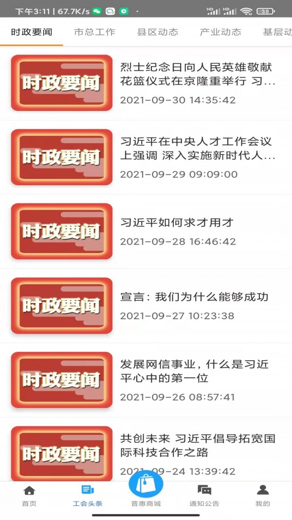 智慧工会