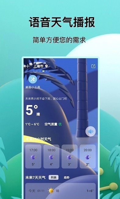 福报天气