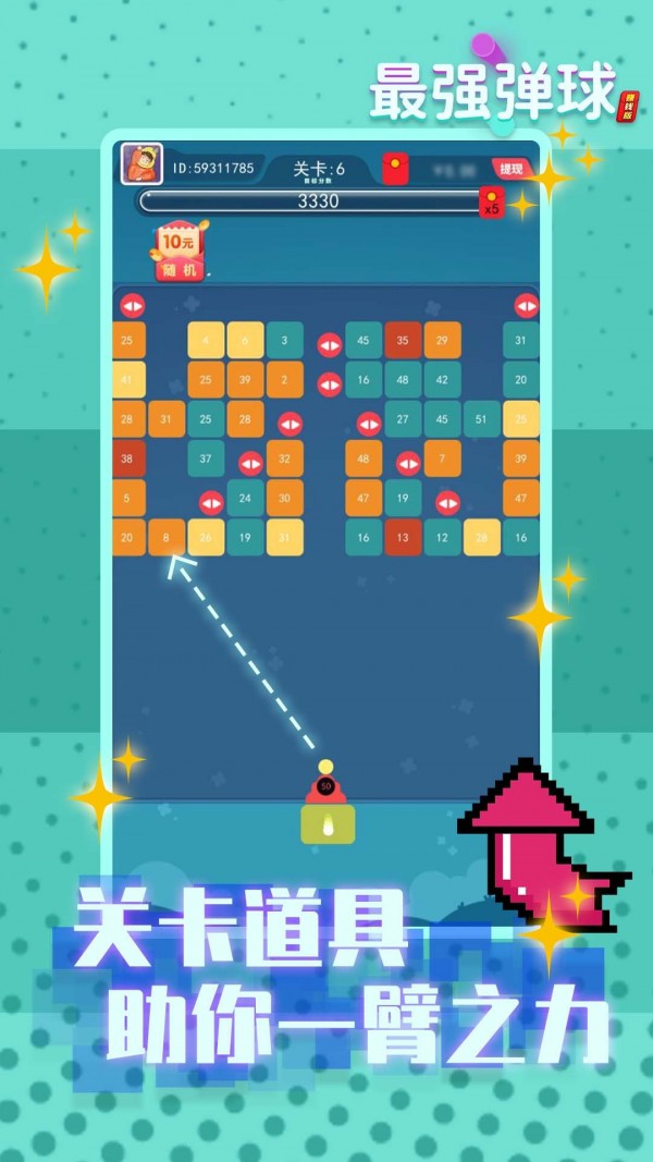 最强弹球赚钱版