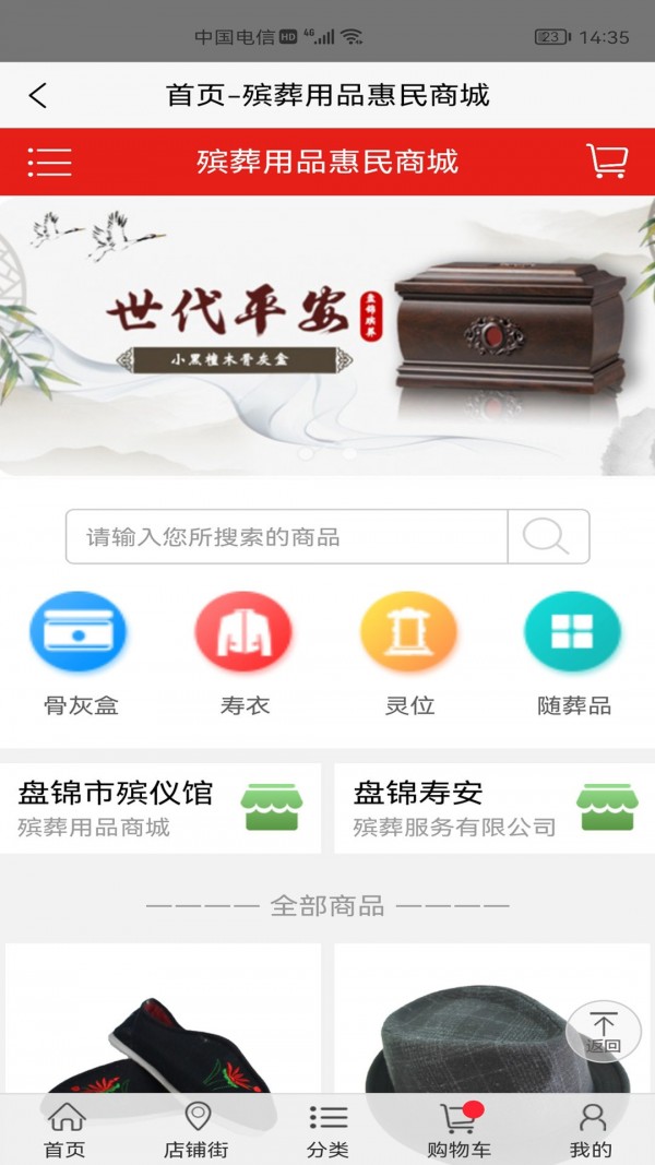 盘锦民政殡葬服务