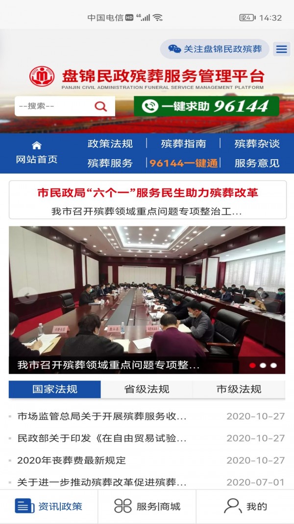 盘锦民政殡葬服务