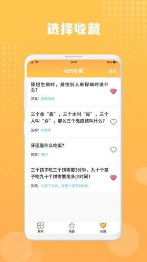 趣问大全