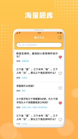 趣问大全