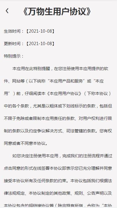 万物生