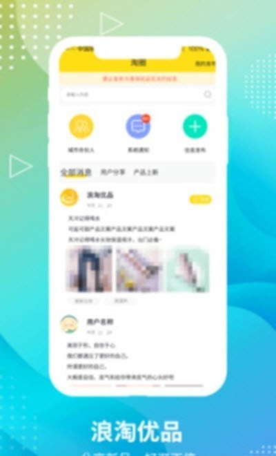 浪淘优品