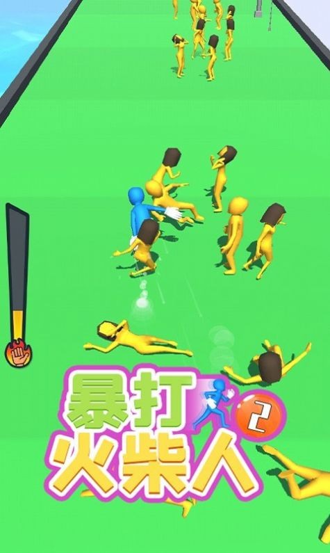 暴打火柴人3