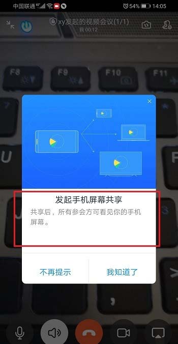 钉钉视频会议怎么共享手机屏幕 钉钉视频会议共享手机屏幕教程