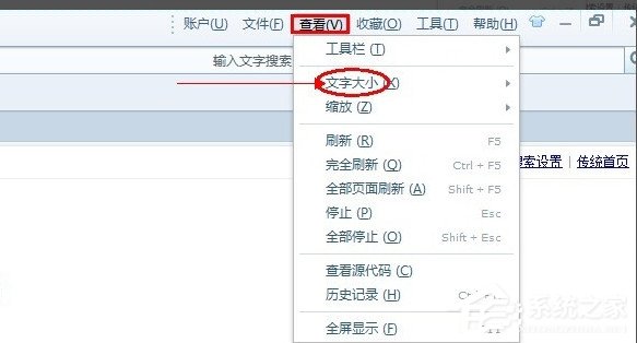 搜狗浏览器如何设置字体大小 设置搜狗浏览器字体大小的方法