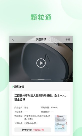颗粒通