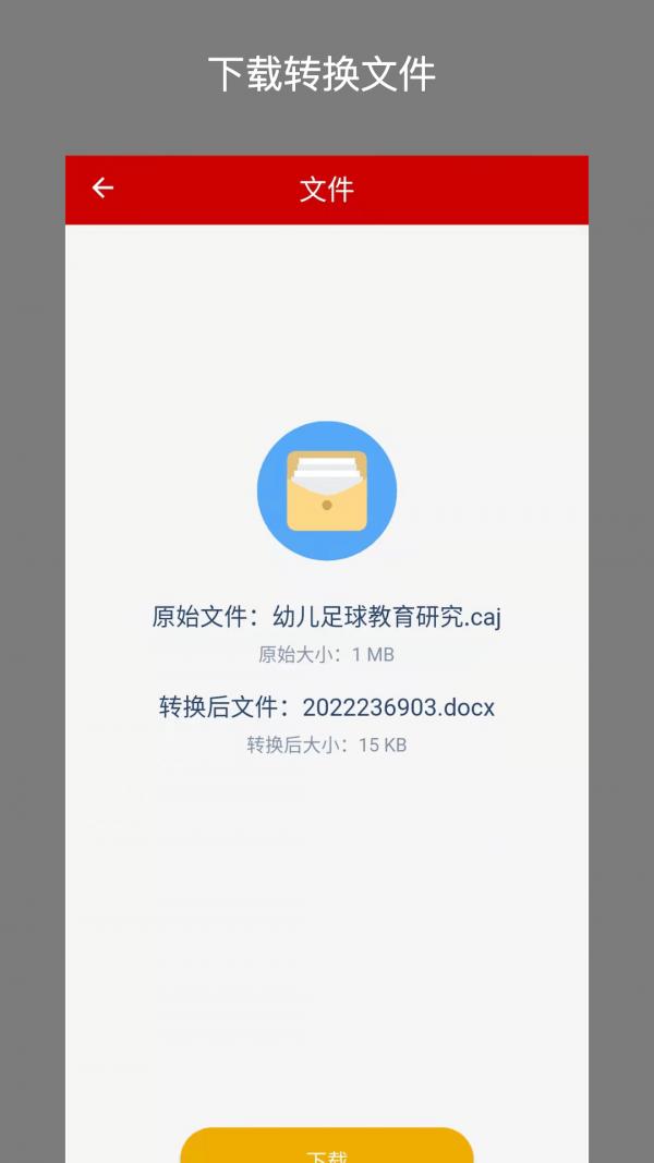 CAJ转换器