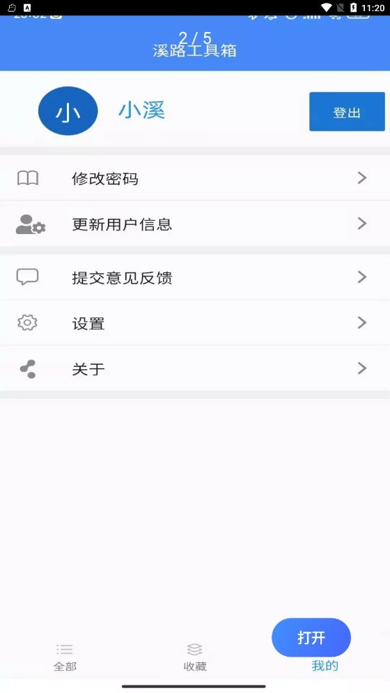 溪路工具箱